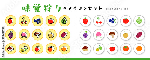 味覚狩りのアイコン・ピクト素材セット／カラー（果物・フルーツ・野菜・イラスト）