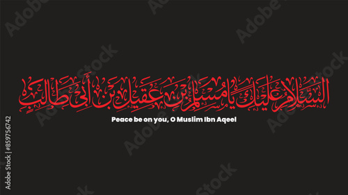 Peace be upon you O Muslim Ibn Aqeel Muharram Arabic Calligraphy