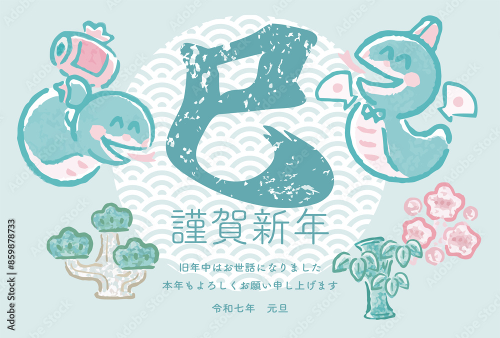 年賀状2025 年賀2025 巳年 巳 へび 蛇 手描き 水彩 筆文字 桜 かわいい イラスト素材 年賀状2025 年賀2025 巳年 巳 へび 蛇 手描き 水彩 筆文字 桜 かわいい イラスト素材