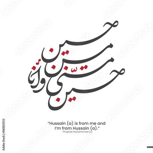 "Hussain is from me and I'm from Hussain" Arabic Calligraphy Imam Hussain Karbala