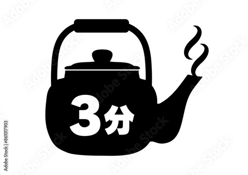 熱湯3分のアイコン。やかんのお湯のシルエット。