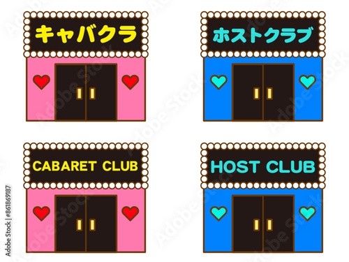 シンプルなキャバクラとホストクラブの建物イラスト素材セット