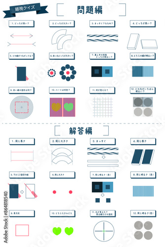 Web色々な種類の錯視図解やクイズができるイラスト集