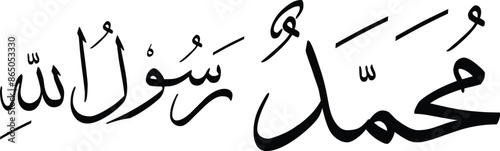 Arabic Calligraphy of the Prophet Muhammad (peace be upon him) - Islamic Vector Illustration.