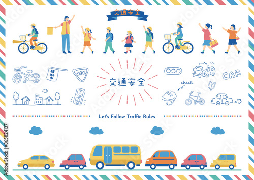 子どもの交通安全　イラスト素材集