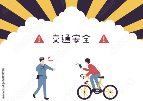 危険なながら運転