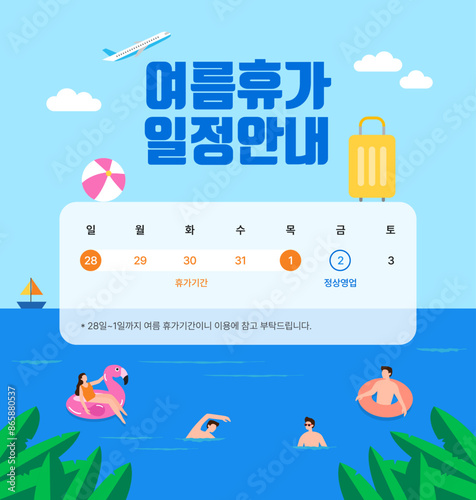 여름휴가 일정안내 디자인
