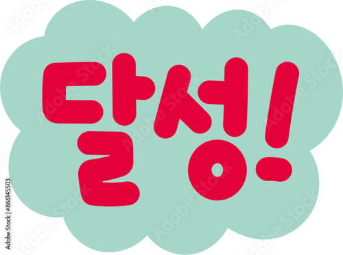 목표