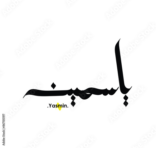 Arabic patterns with name of (Yasmin) . Classic arabic name on vector illustration.