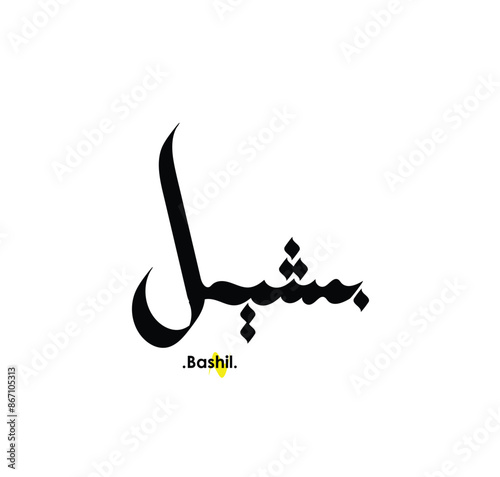 Arabic patterns with name of (Bashil) . Classic arabic name on vector illustration. photo