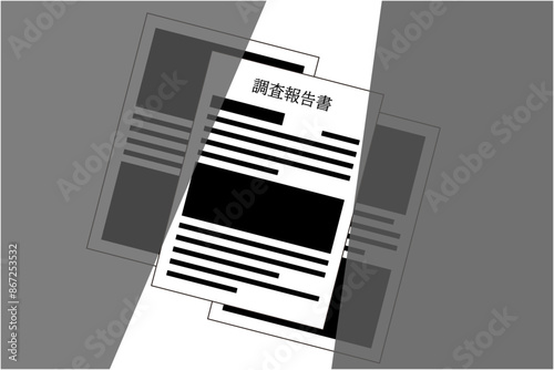 黒塗りにされた調査報告書
