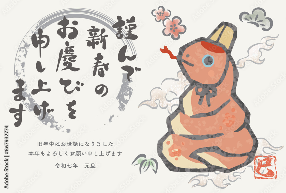 巳年 巳 蛇 へび年 年賀状 2025 土鈴 版画 水彩 判子 筆文字 かわいい 正月 イラスト 巳年 巳 蛇 へび年 年賀状 2025 土鈴 版画 水彩 判子 筆文字 かわいい 正月 イラスト