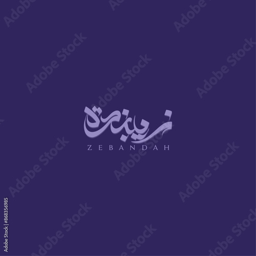 Modern Islamic Baby Name In Arabic Calligraphy, Islamic Arabic Calligraphy With Free Source File