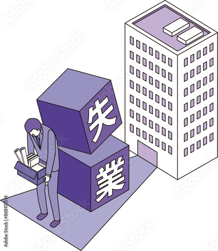 失業する男性のイラスト