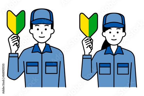 初心者マークを掲げるつなぎ作業服の男女　セット