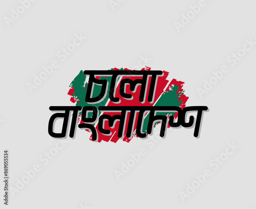 Cholo Bangladesh Bangla Typography Bengali Calligraphy Bangladeshi Flag  