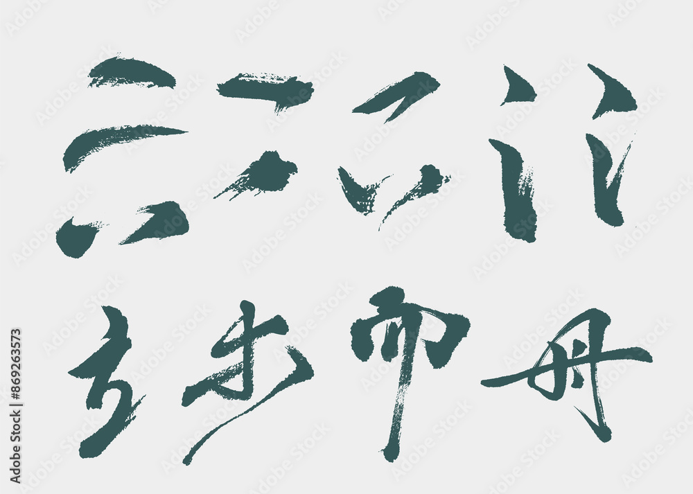 calligraphy and ink brush stroke collection and abstract brush stroke set V calligraphy and ink brush stroke collection and abstract brush stroke set V