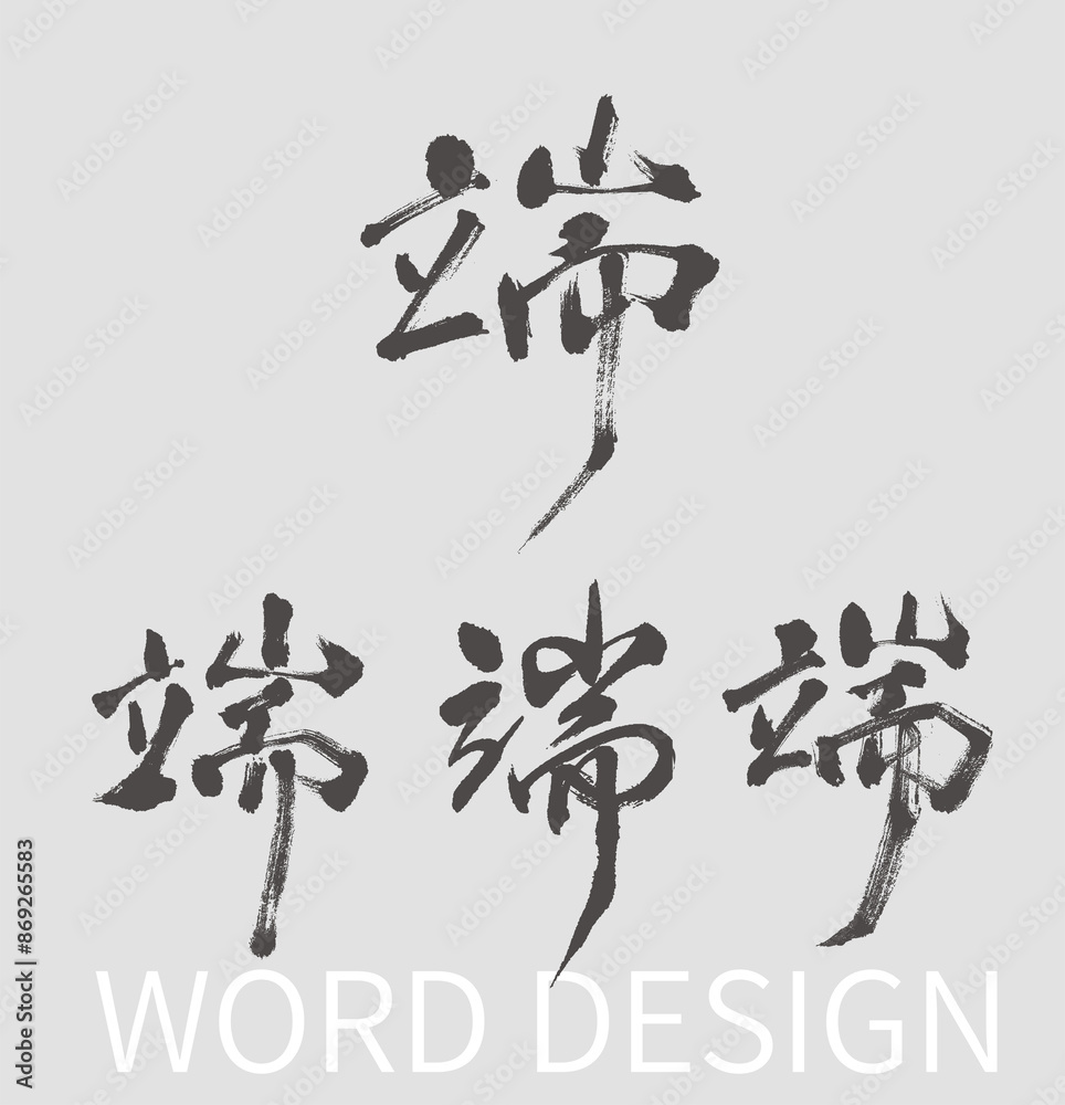 Calligraphy and ink brush stroke collection and Calligraphy word of dragon boat A Calligraphy and ink brush stroke collection and Calligraphy word of dragon boat A
