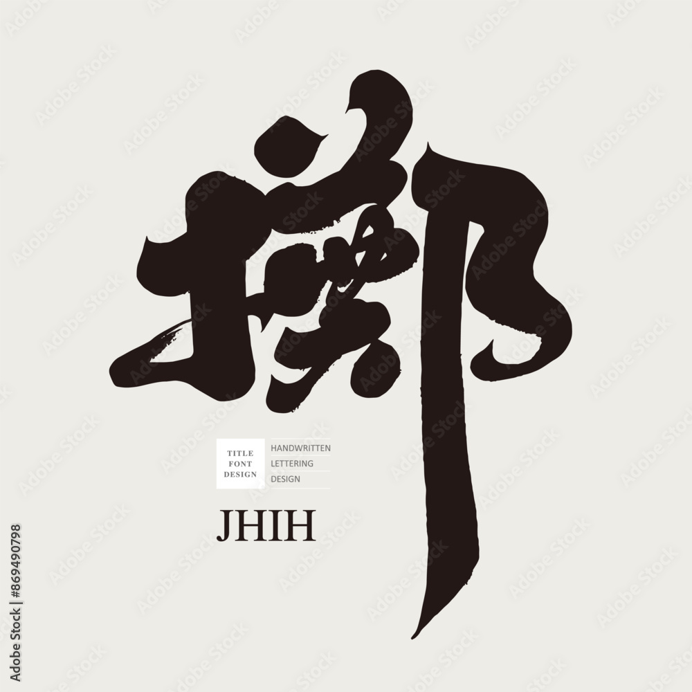 The Chinese word