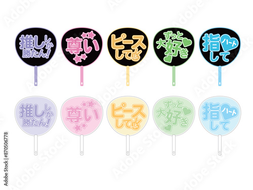 推し活文字うちわセット