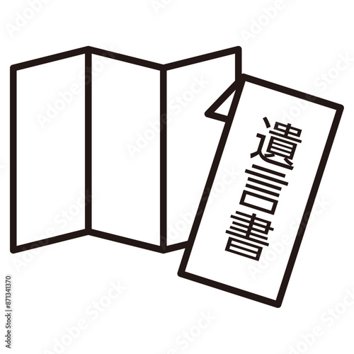 遺言書
