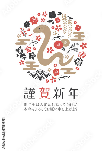 和の植物と巳のデザイン年賀状白