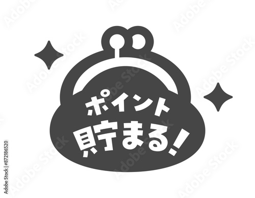 ポイント貯まる！の文字とがま口タイプのキラキラ光るお財布 - ポイント還元などのキャンペーン素材
