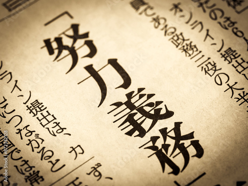 「努力義務」と書かれたニュースの見出し