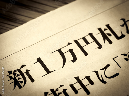 「新一万円札」と書かれたニュースの見出し