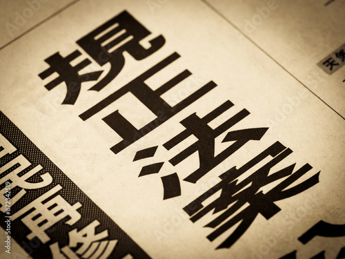 「規制法案」と書かれたニュースの見出し