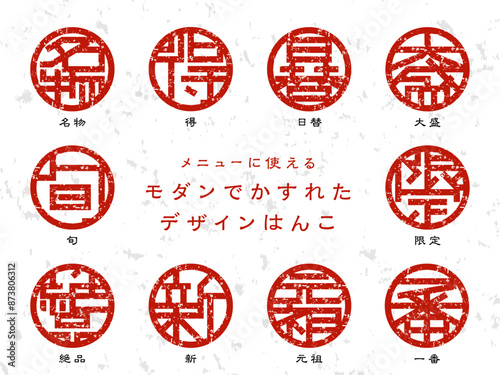 メニューに使えるモダンでかすれたデザインはんこ