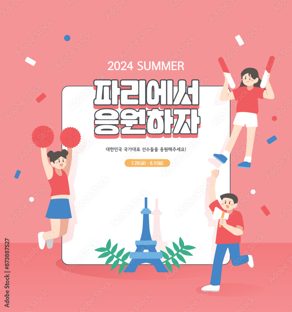 Obraz premium 국가대표 응원 일러스트 템플릿 02