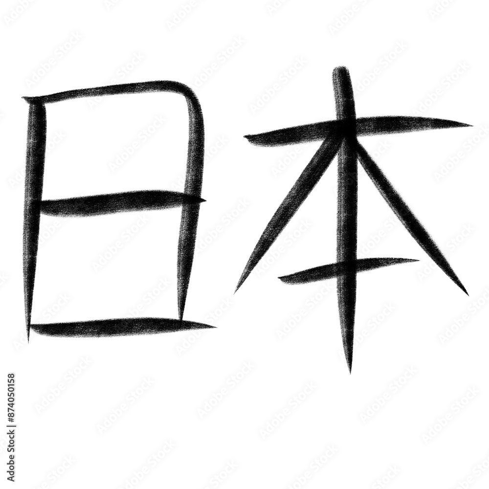 Japanese language Nihon word handwriting transparent background