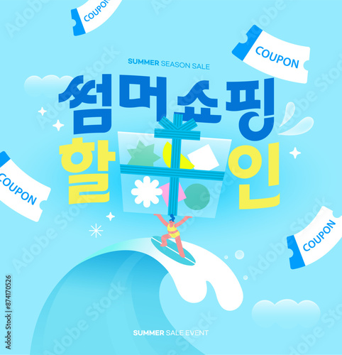 summer holidays vacation Web Banner illustration. Korean Translation "Summer shopping, discount" 
