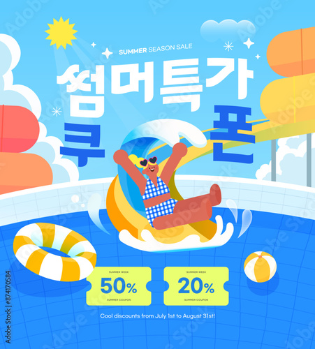 summer holidays vacation Web Banner illustration. Korean Translation "Summer special coupon" 
