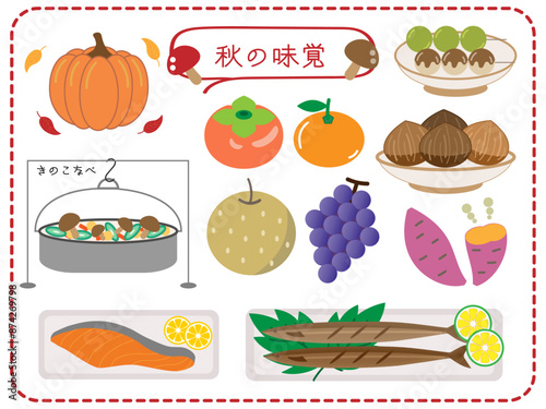 秋の食べ物セット