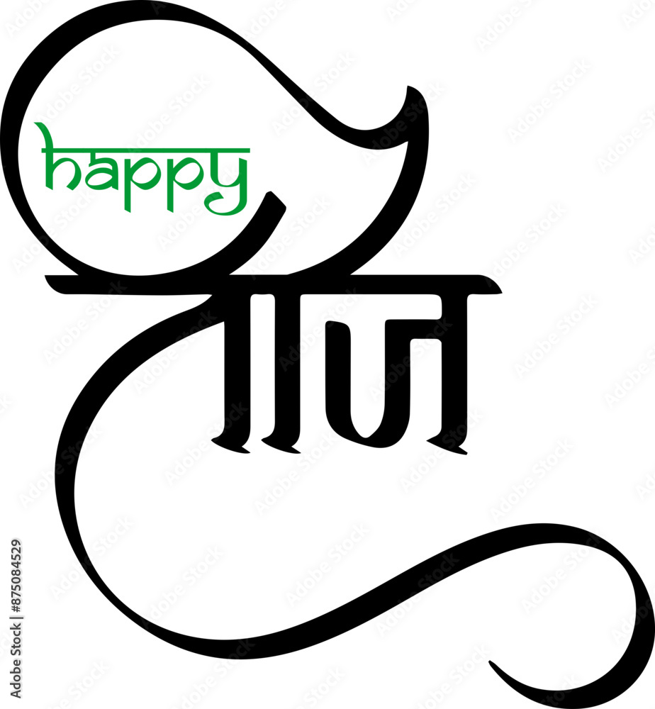 Happy Teej Festival Calligraphy Font Image Happy Teej Festival Calligraphy Font Image