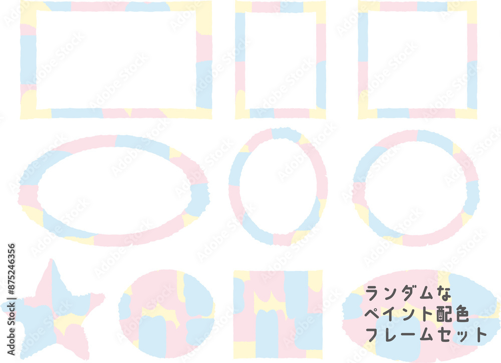 ランダムなペイント配色フレームセットカラフル