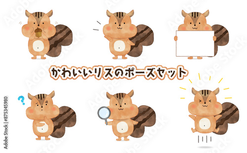 手書き風　かわいいリスのポーズセット