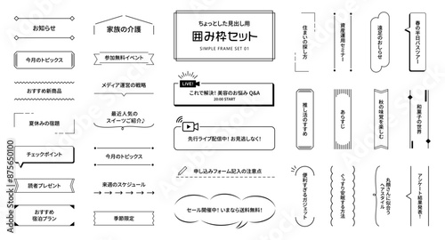 ちょっとした見出し用、シンプルなラインの囲み枠セット01