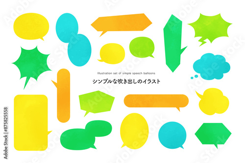 ポップでかわいいおしゃれな吹き出し。カラフルで鮮やかなベクターアイコンイラスト素材。