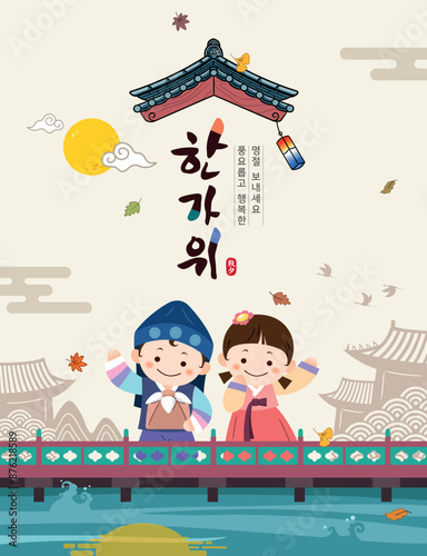 Korean Thanksgiving event design. Children wearing Hanbok will greet you at the traditional Hanok Village. Translation: “Thanksgiving, have a happy and joyful holiday.”