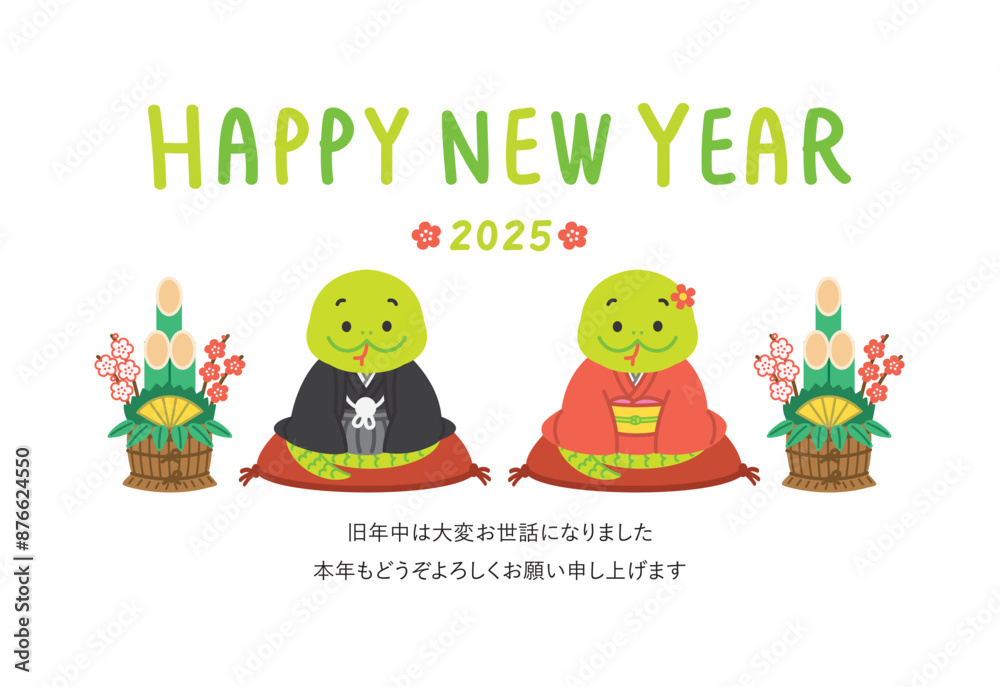 年賀状 2025年 令和七年 巳年 蛇 着物 添書きあり 年賀状 2025年 令和七年 巳年 蛇 着物 添書きあり