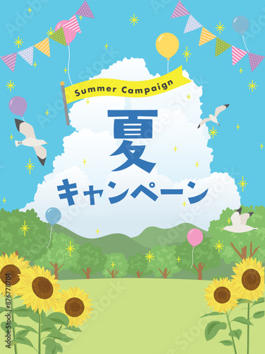 サマーキャンペーン　広告用素材