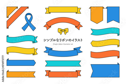キッズ向けの色味。カラフルなリボンのイラスト。キュートでポップなベクター素材。