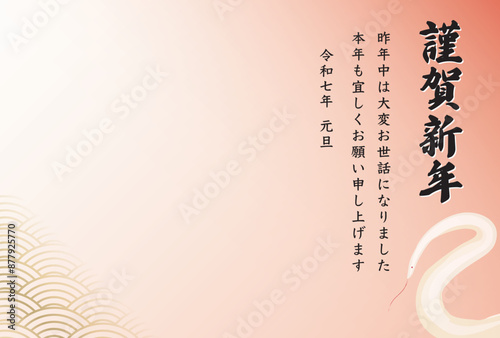 2025年 巳年の筆で描かれた蛇の和風ビジネス向け年賀状デザイン_シンプルな年賀素材テンプレート