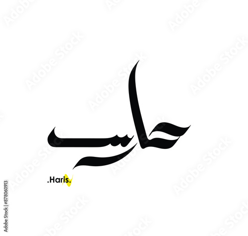 Arabic patterns with name of (Haris) . Classic arabic name on vector illustration.