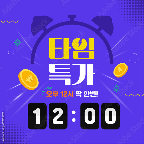 타임특가 이벤트 디자인