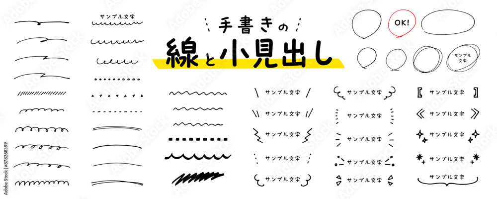 手書きの線と小見出しの素材セット　落書き・見出し・かわいい／黒色