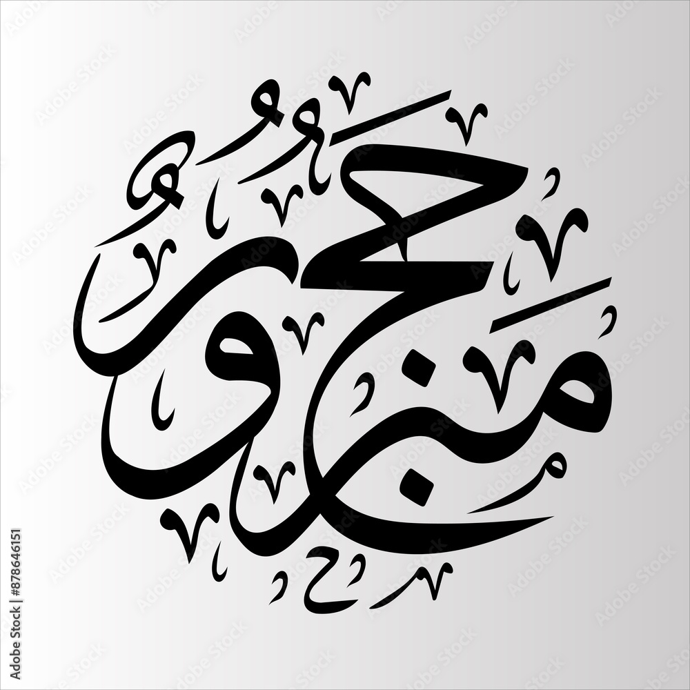 Arabic calligraphy banner and poster for the Hajj Mabroor Arabic calligraphy banner and poster for the Hajj Mabroor